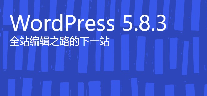 WordPress 5.8.3 修复多个安全问题，影响 3.7 以来的版本