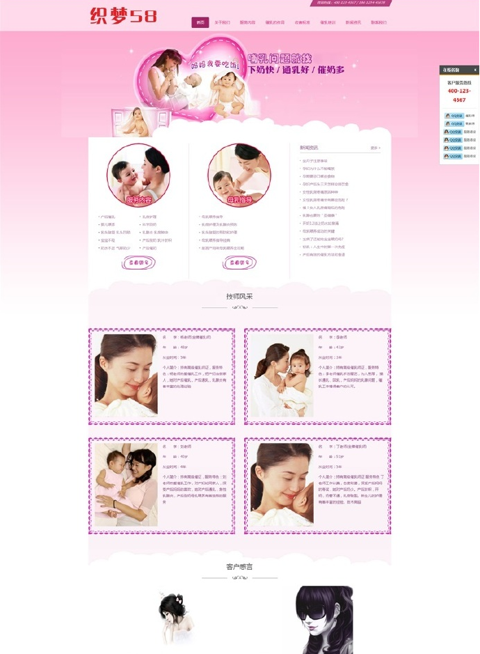 织梦dedecms时尚响应式主题粉红色母婴催乳服务企业网站模板自适应手机移动端