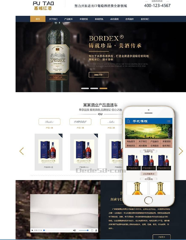 织梦高端品牌红酒酒业类网站模板(带手机端)+PC+移动端+利于SEO优化
