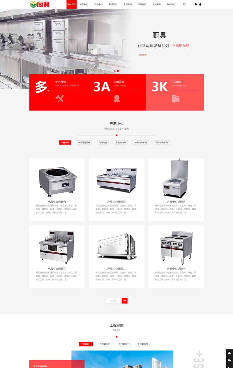 织梦dedecms蒸炉厨具餐饮设备企业网站模板(带手机移动端)