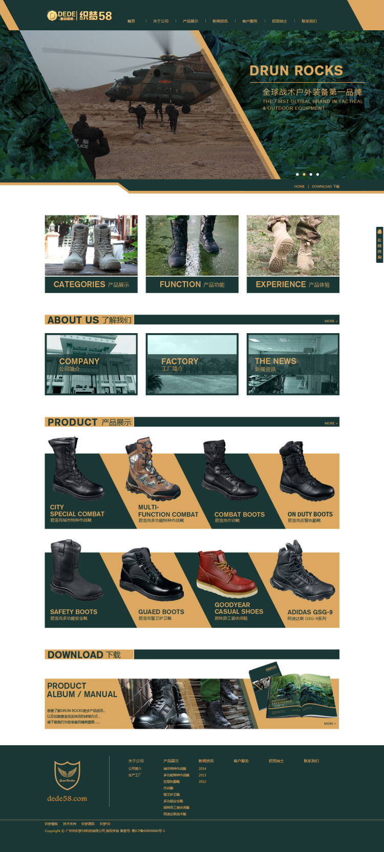 织梦dedecms军绿色户外装备鞋业公司网站模板