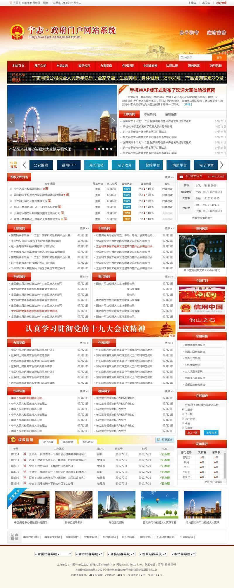 红色政府党建门户网站宽屏版 v2022.1.19