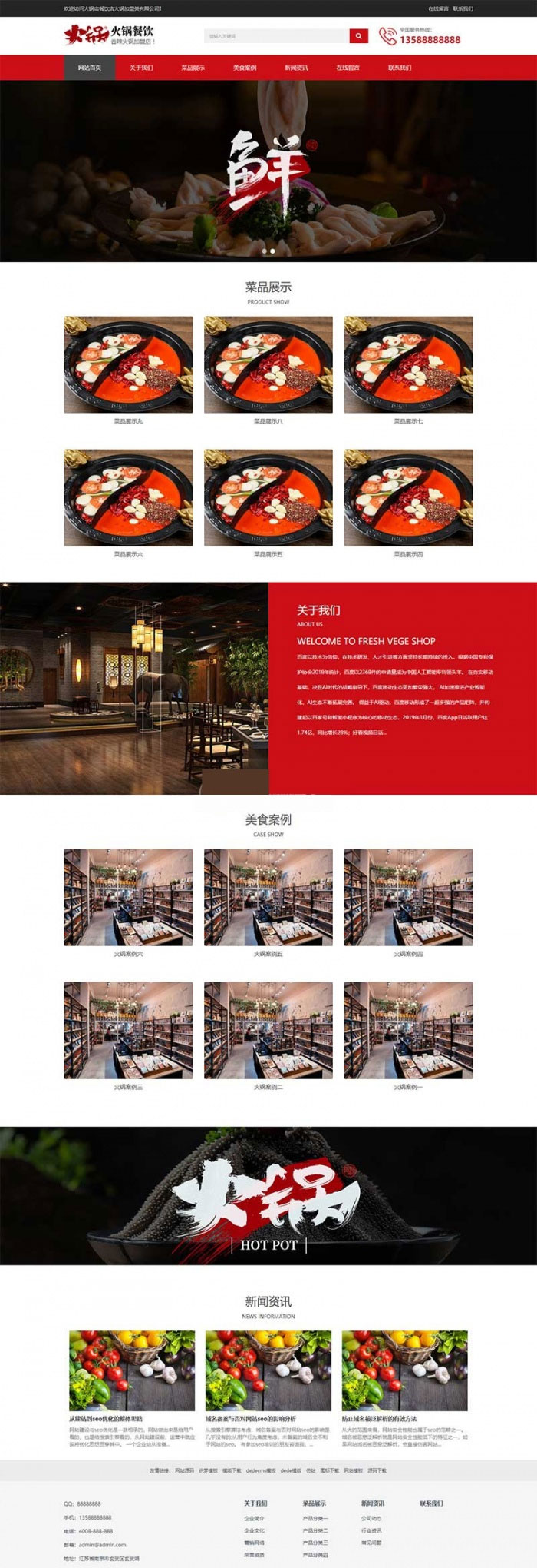 织梦模版：响应式火锅餐饮加盟店企业网站模板 手机自适应