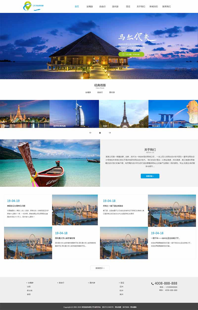 织梦dedecms响应式旅游公司网站模板(自适应手机移动端)