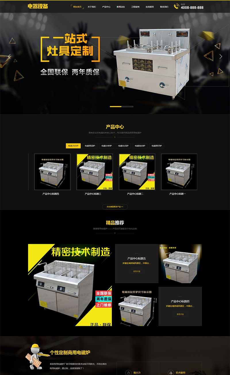 织梦模版：黄黑色厨房用品电器设备企业网站模板(带手机移动端)